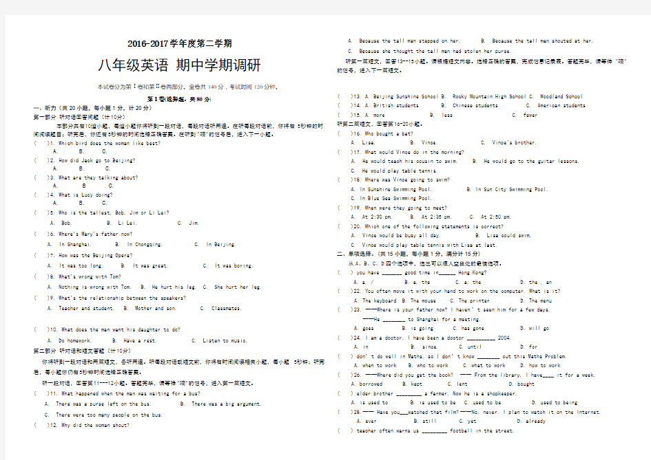 苏教版八年级下册英语期中试卷