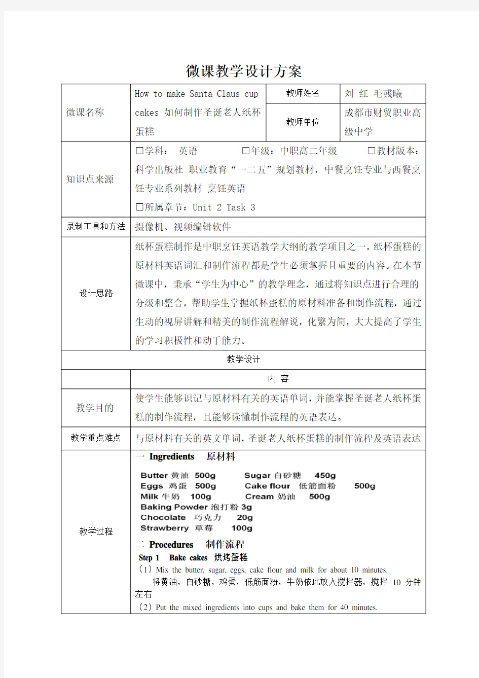 微课大赛作品微课教学方案设计