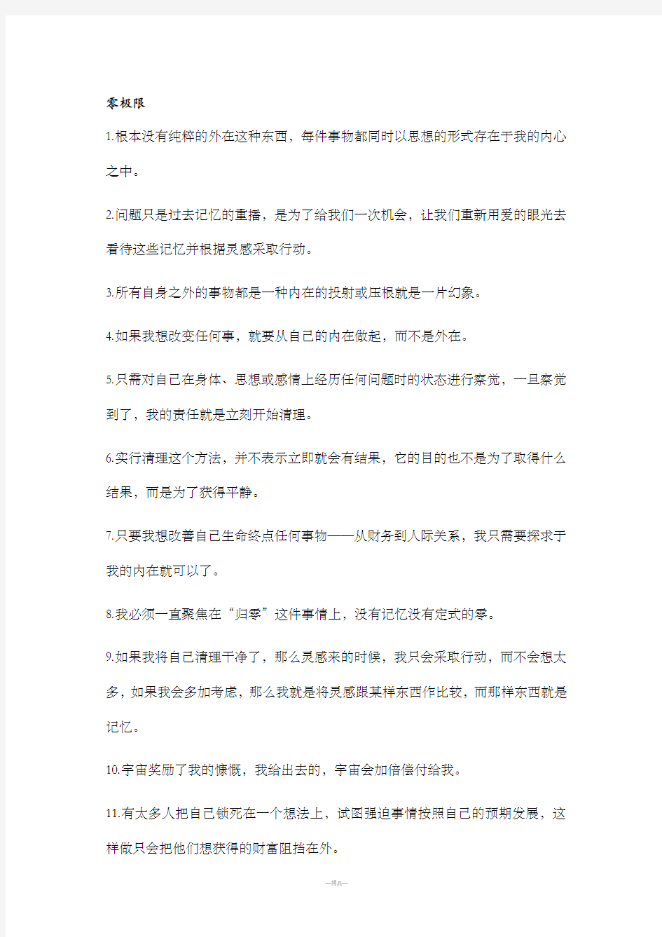 零极限精华笔记