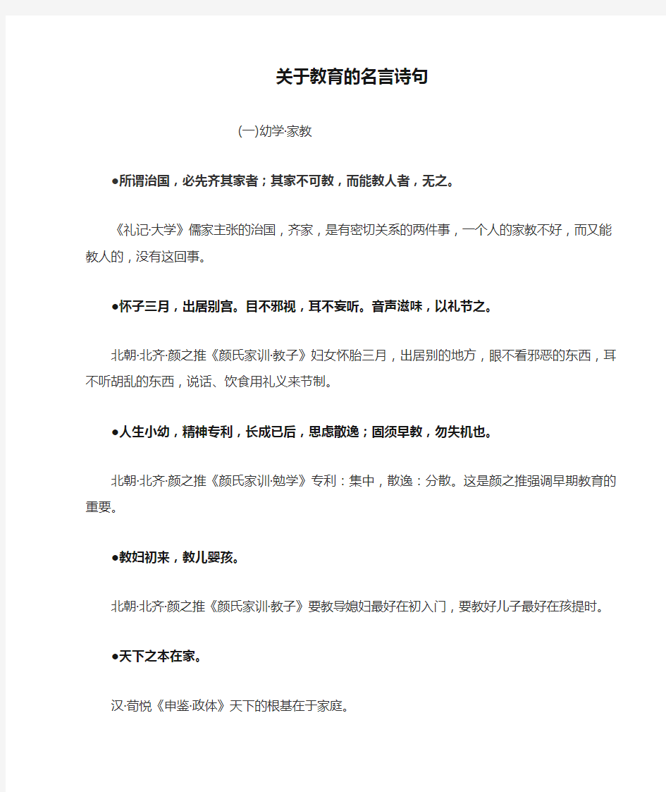 关于教育的名言诗句