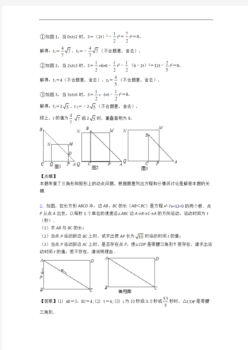 郑州市实验高级中学数学一元二次方程单元测试卷(解析版)