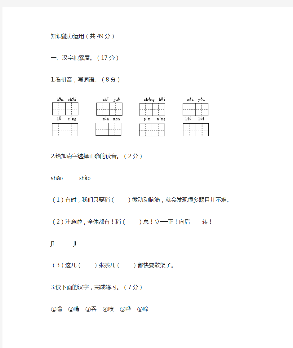 小学三年级语文上册第三单元测试题及答案