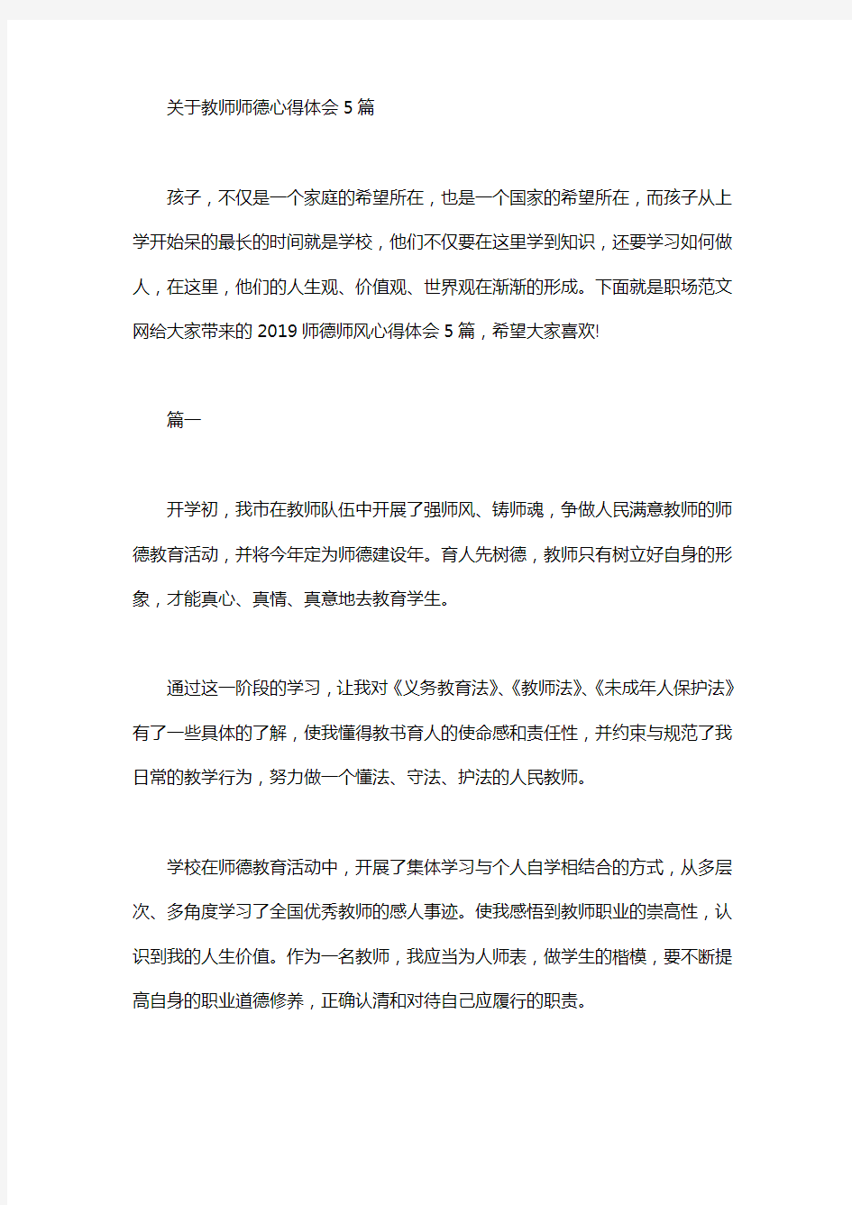 关于教师师德心得体会5篇