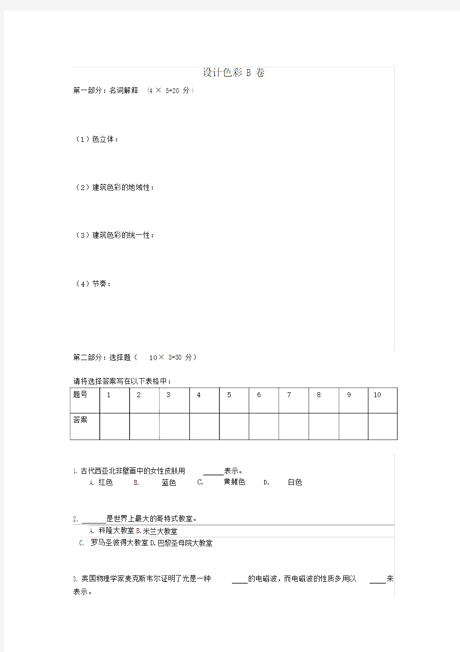 设计色彩B卷包括答案.docx