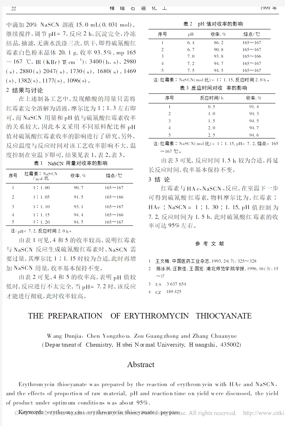 硫氰酸红霉素的制备