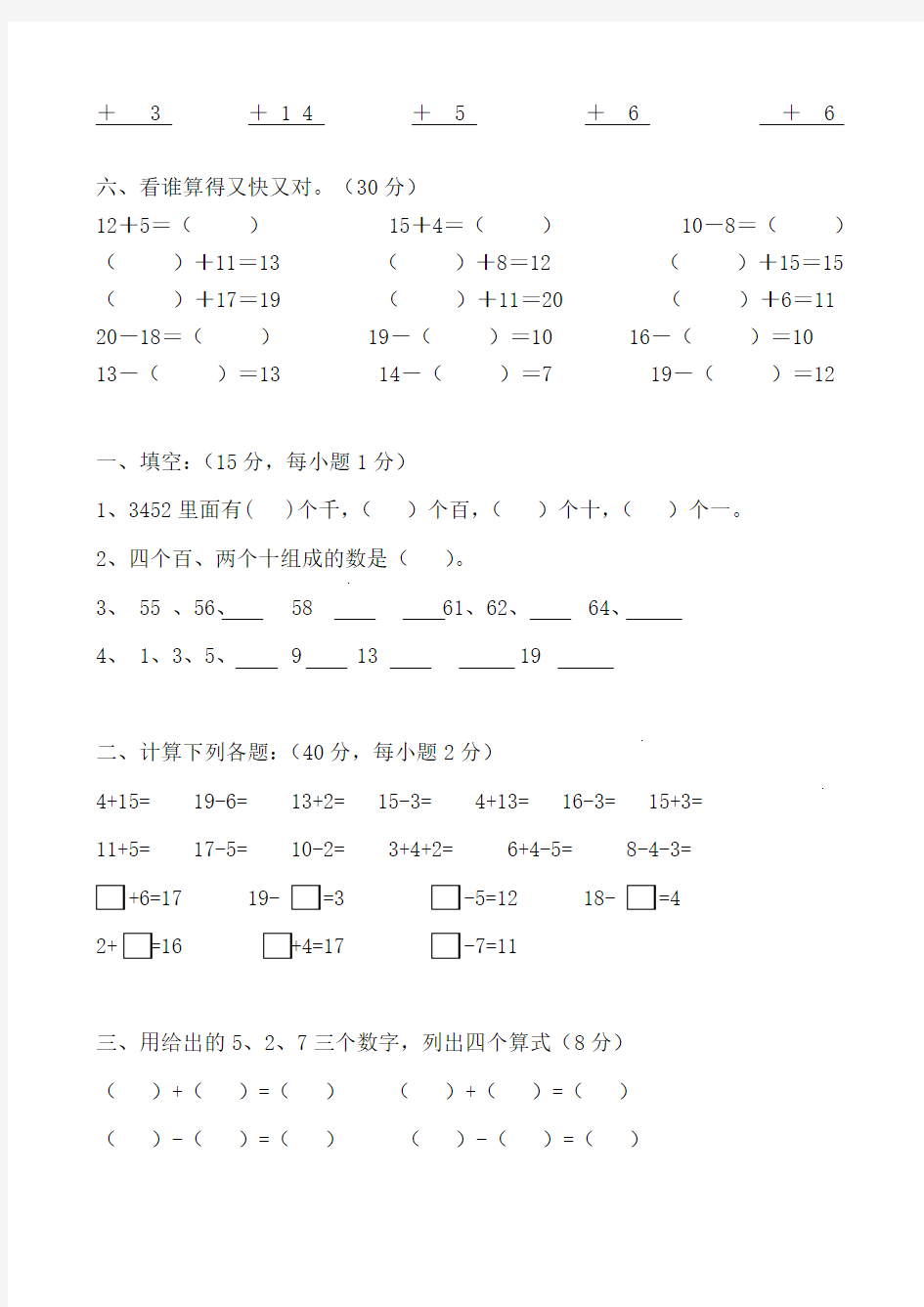 (完整版)幼小衔接数学练习题-A4打印版(11)