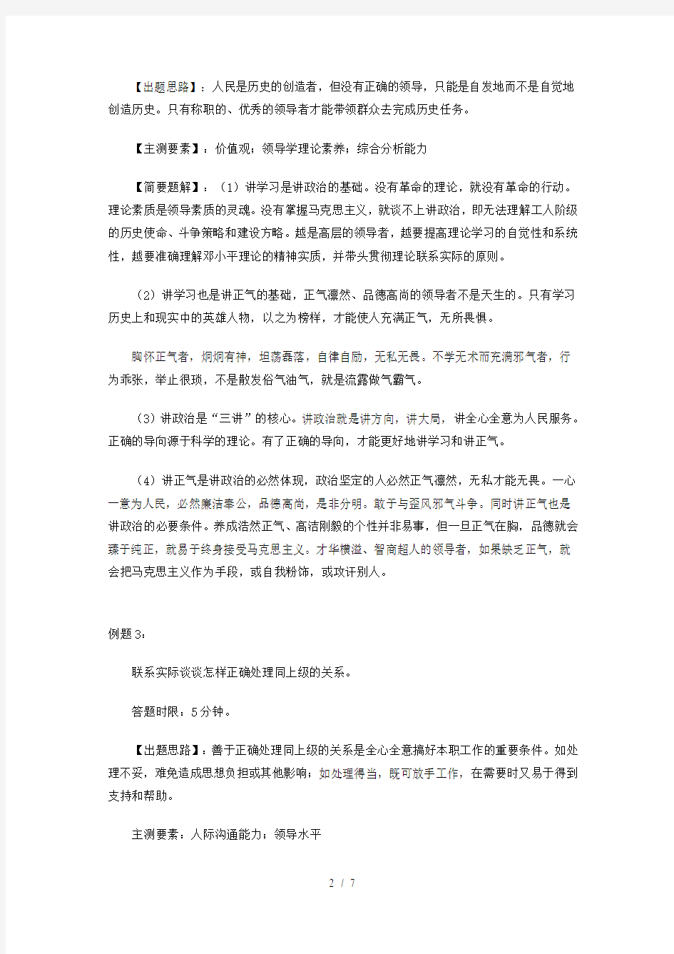湖南省公选领导干部面试模拟题四参考复习资料