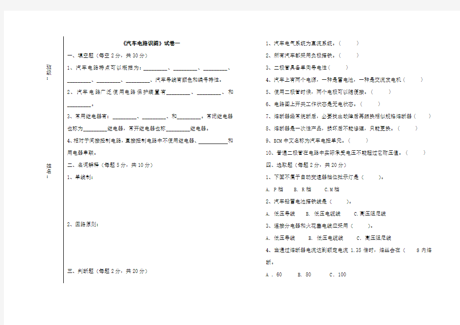 2021年汽车电路识图题库