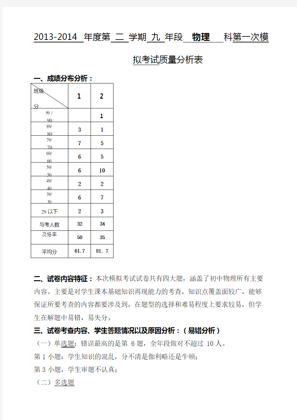 初三物理考试质量分析