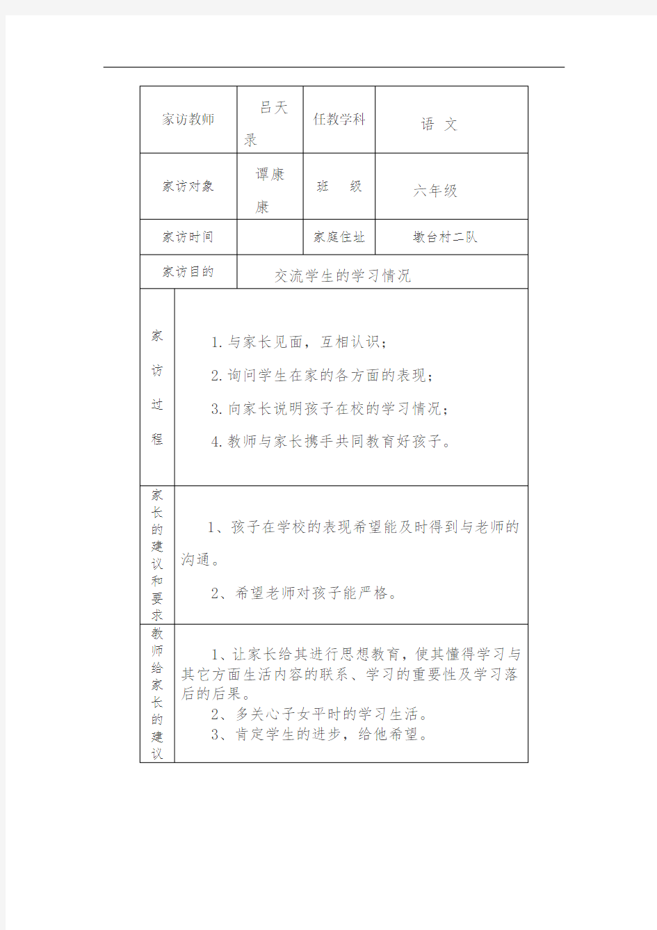 家访记录表