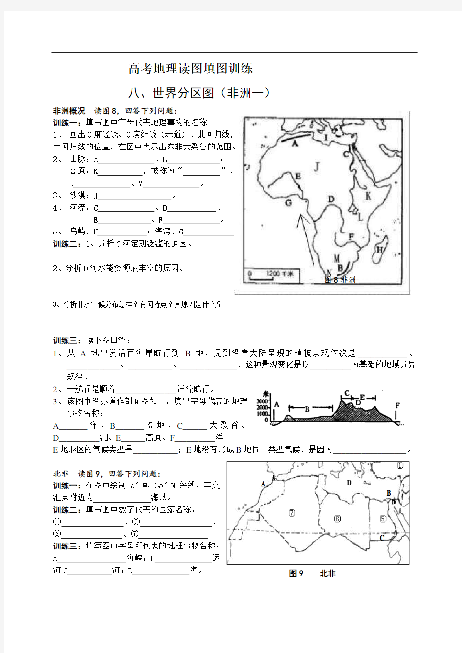  @高考地理填图训练《世界地理》