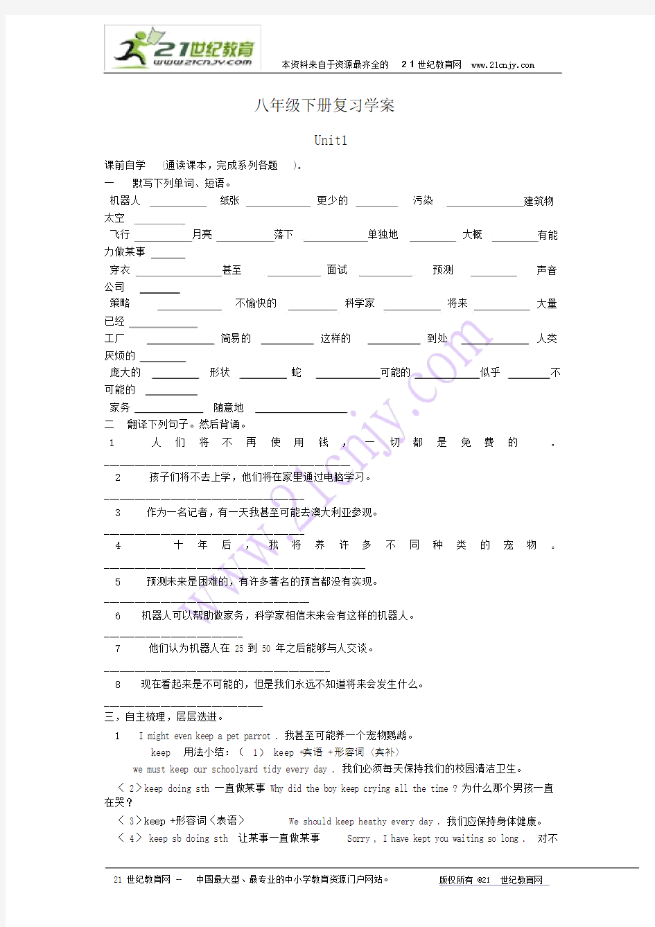 八年级英语下册复习学案(全册).docx