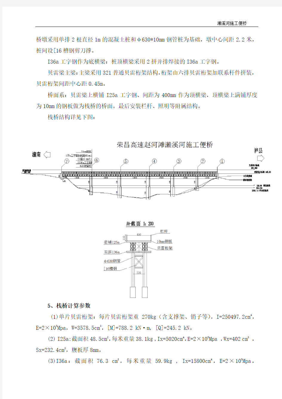 18m跨度钢栈桥计算书  11.21