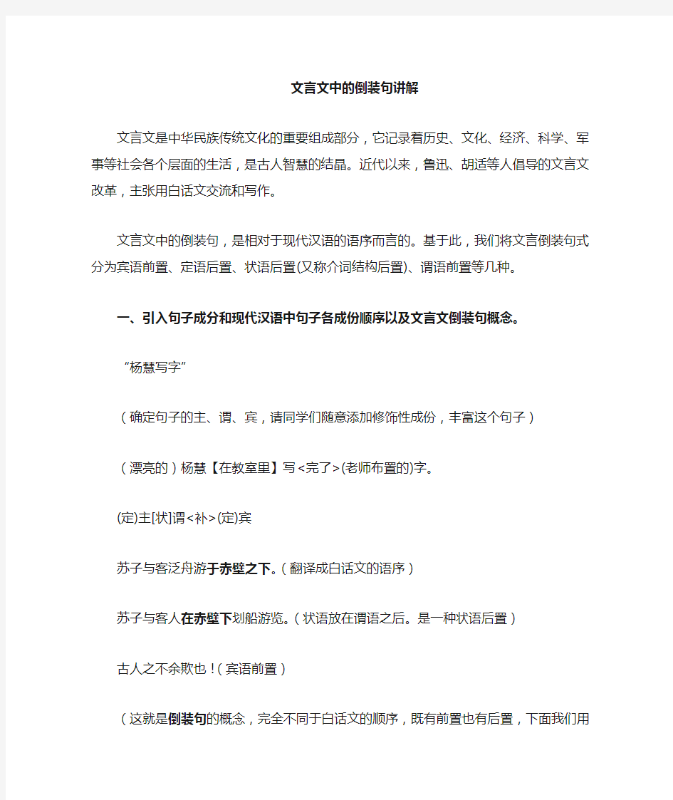 文言文中的倒装句