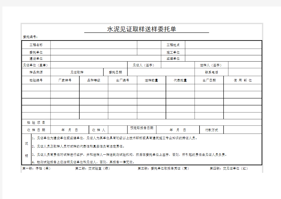 水泥见证取样送样委托单模板