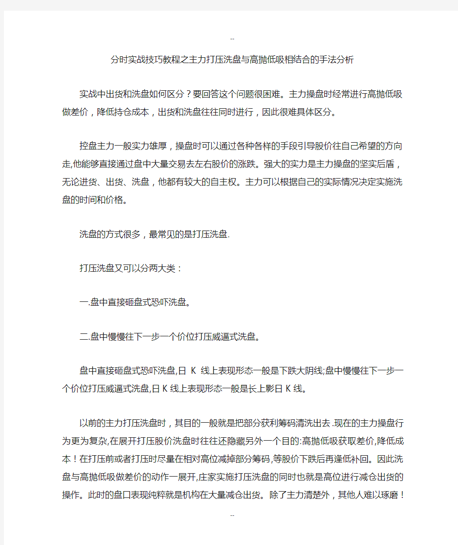 分时实战技巧教程之主力打压洗盘与高抛低吸相结合的手法分析