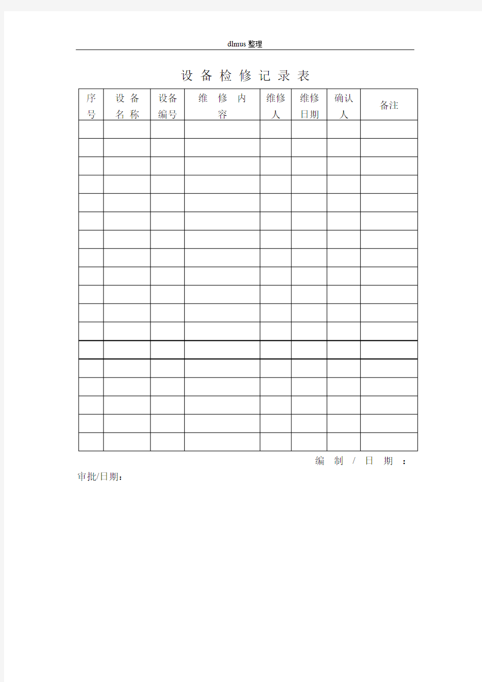 设备检修记录表格模板