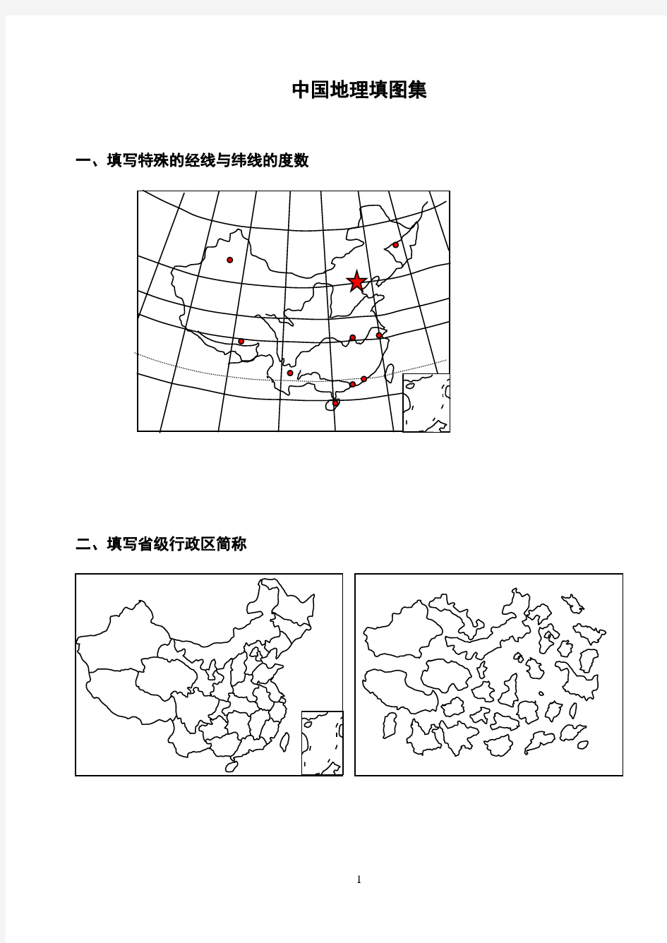 中国地理填图练习题