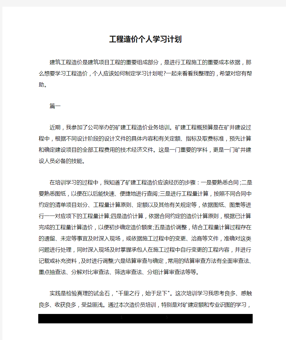 工程造价个人学习计划