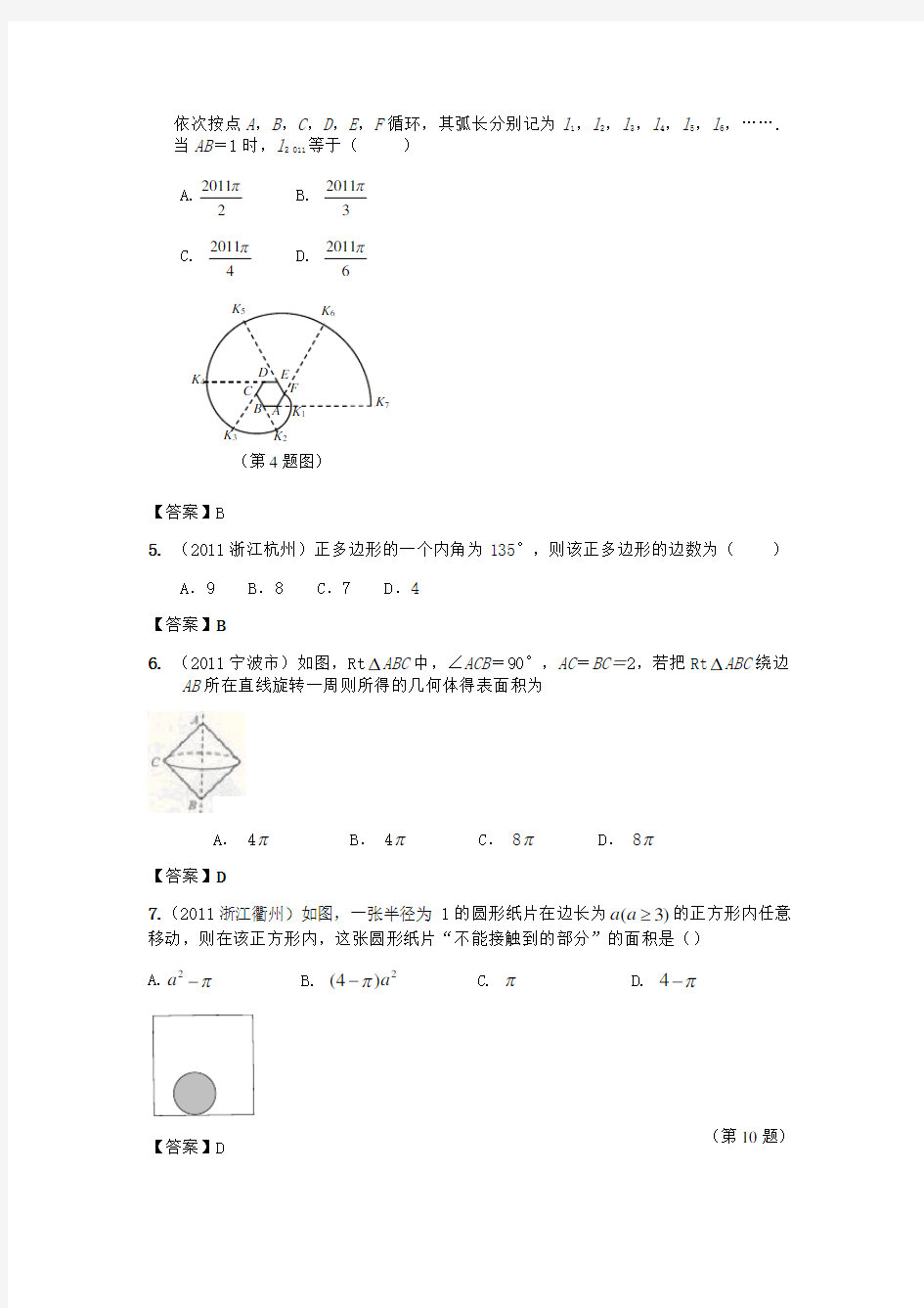 弧长与扇形面积计算