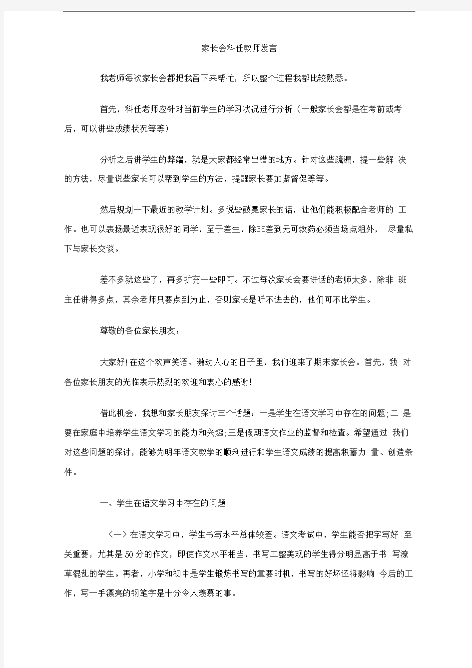 家长会科任教师发言