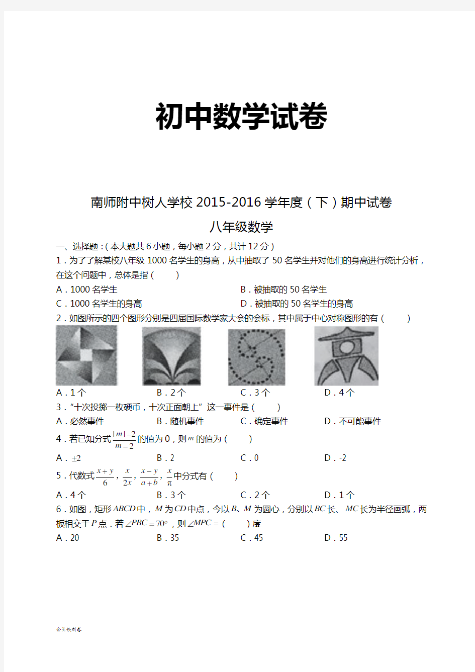 苏科版八年级数学下册期中考试试题