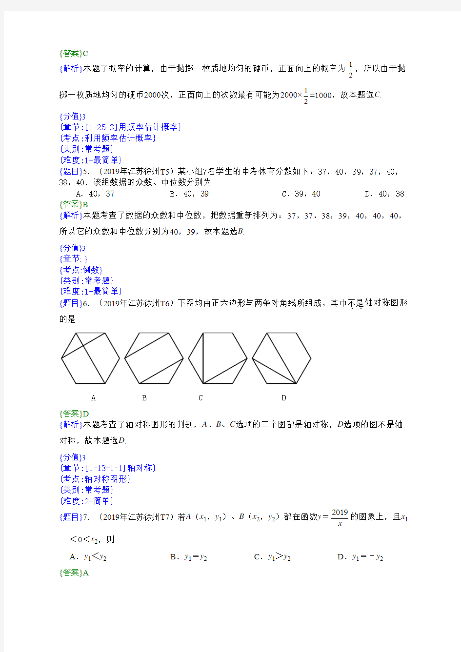 2019年江苏徐州中考数学试题(解析版)