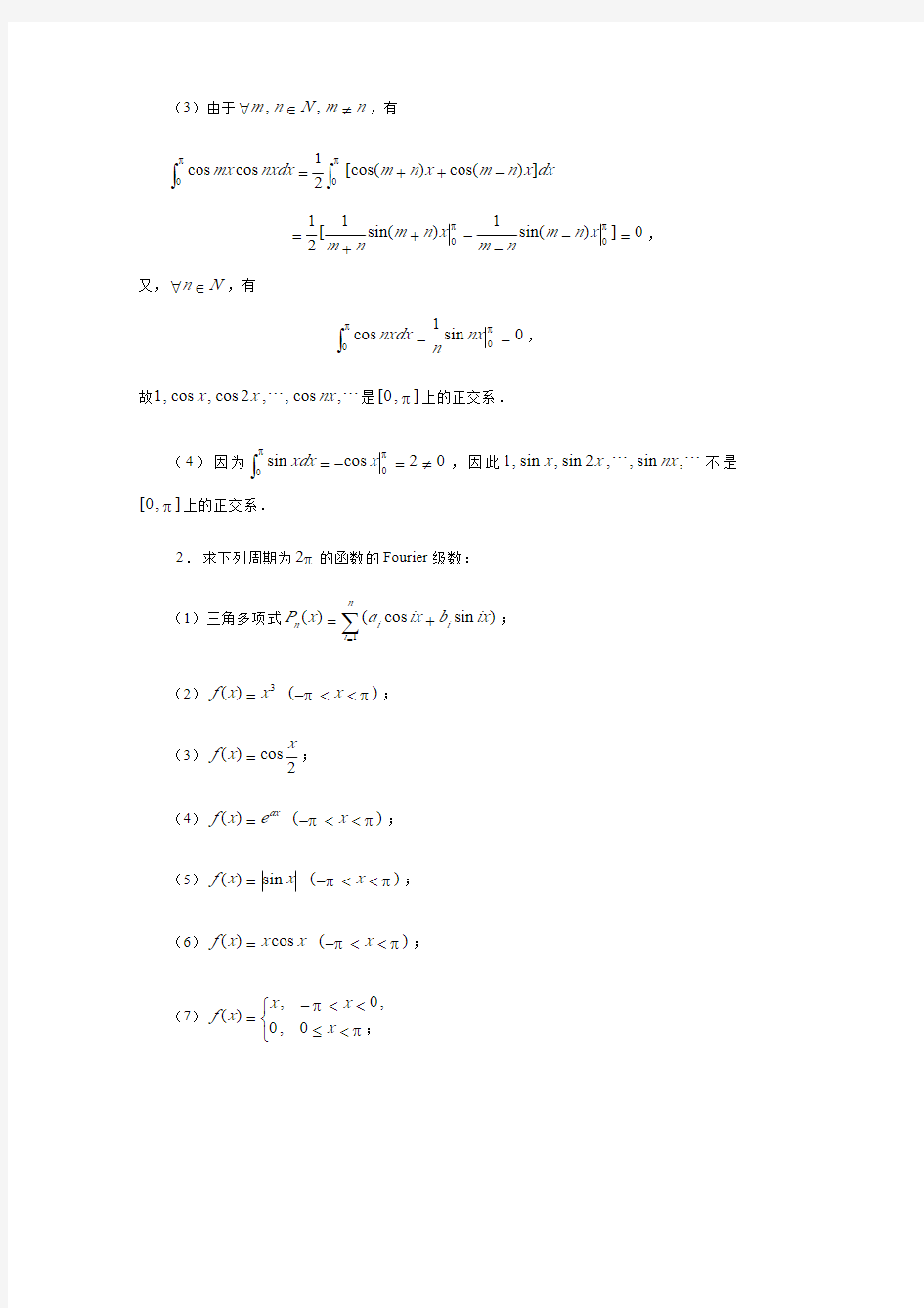 数学分析简明教程答案14