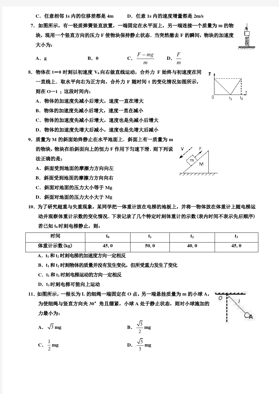 (附加20套期末模拟试卷)黑龙江省哈三中2019-2020上学期高一物理期末考试试卷(答案录入)