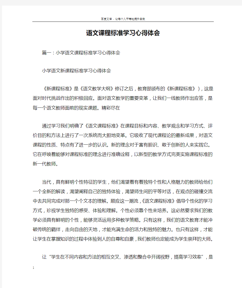 语文课程标准学习心得体会