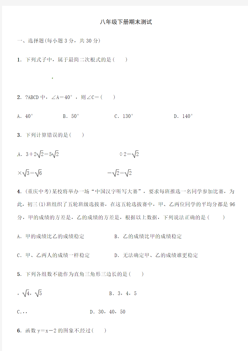 人教版八年级数学下册期末试卷含答案