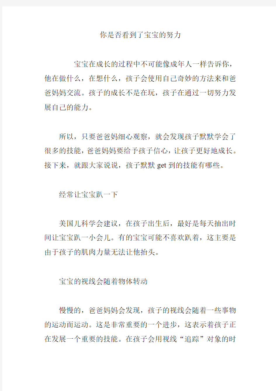 你是否看到了宝宝的努力