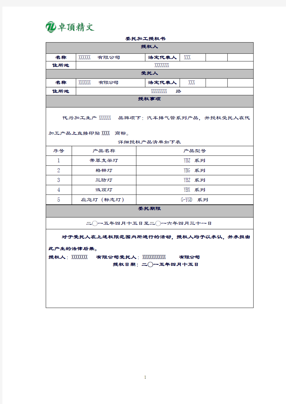 卓顶精文2019京东入驻审核oem委托加工授权书