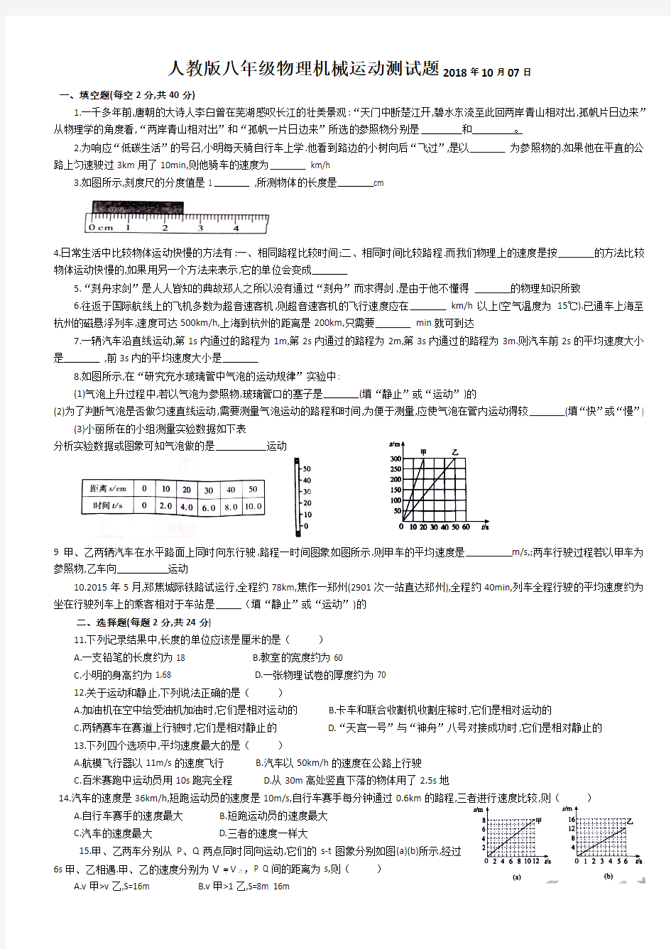 人教版八年级物理机械运动测试题