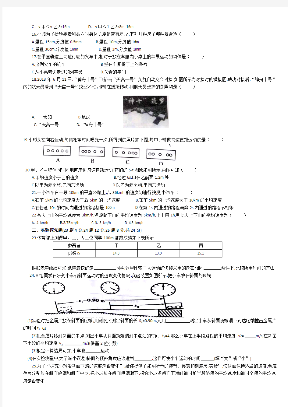 人教版八年级物理机械运动测试题