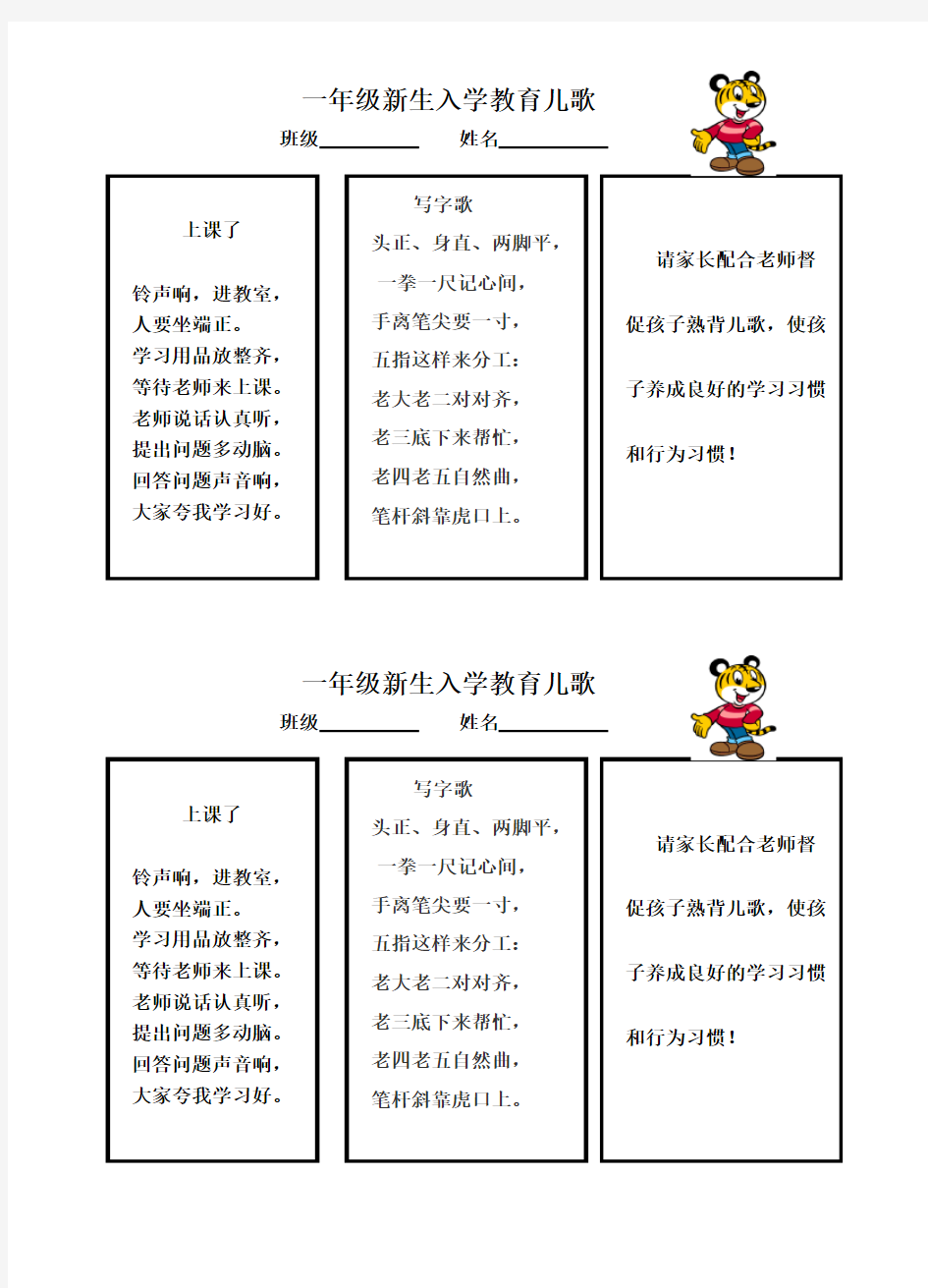 一年级新生入学教育儿歌