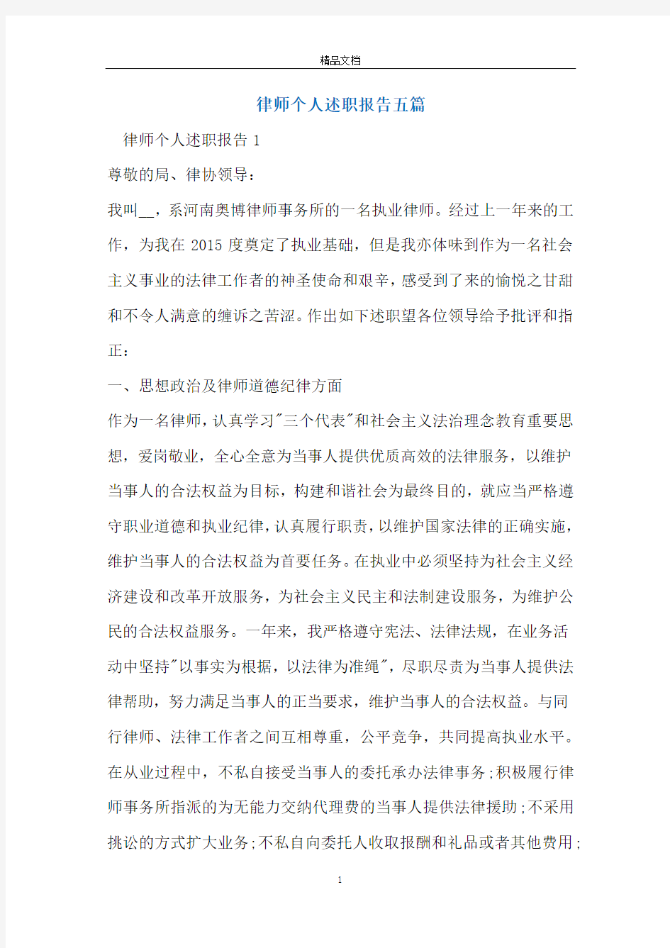 律师个人述职报告五篇