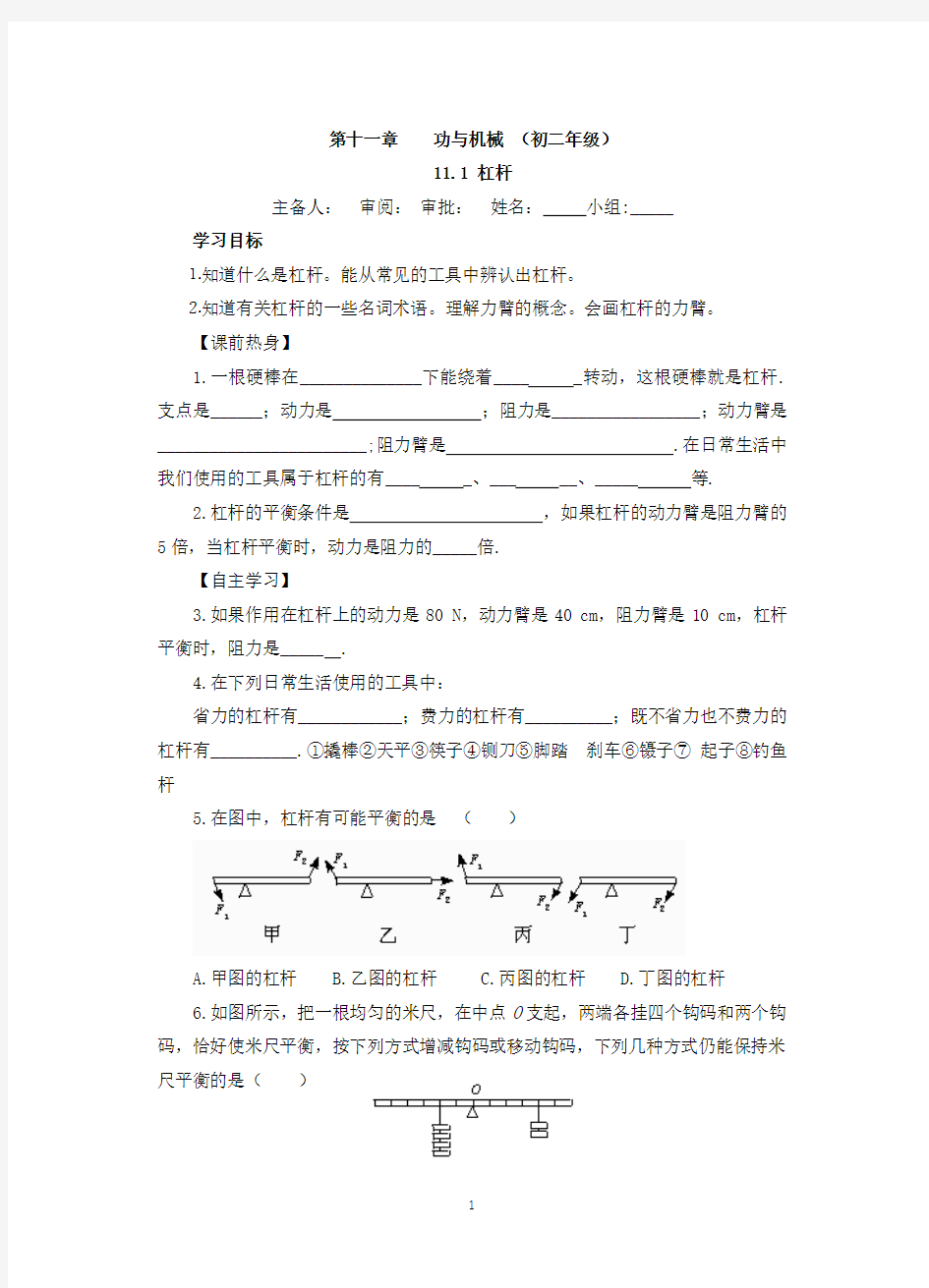 功与机械 导学案