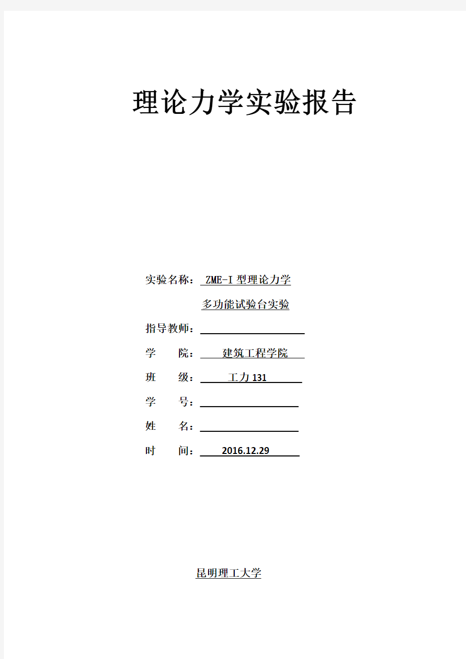 ZME-1型理论力学