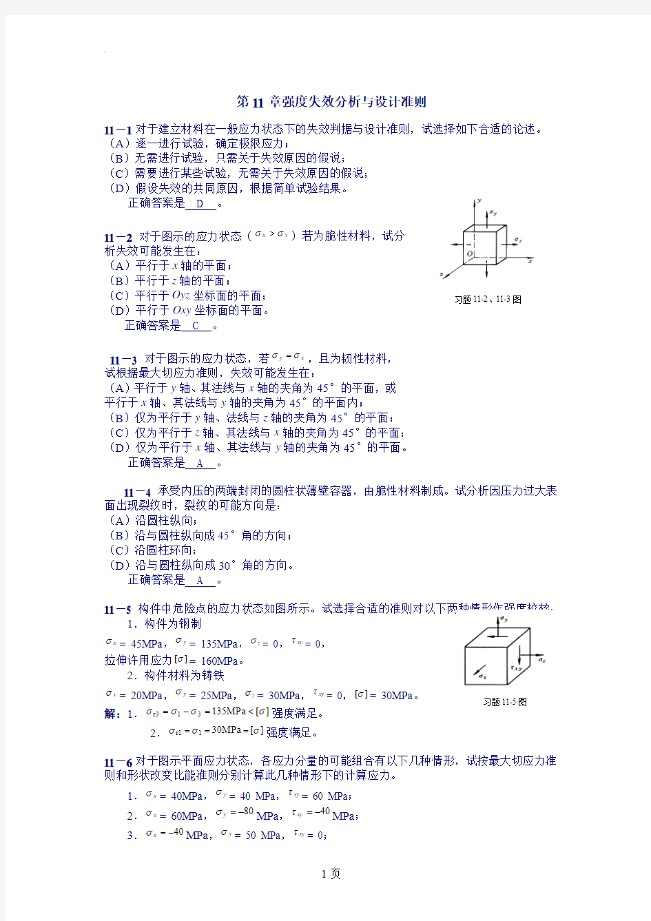 工程力学第11章答案