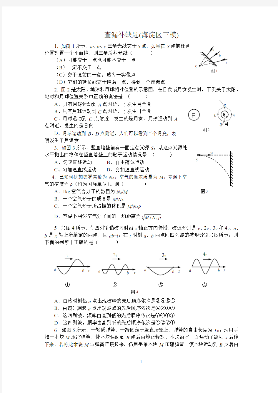 海淀查漏补缺题资料