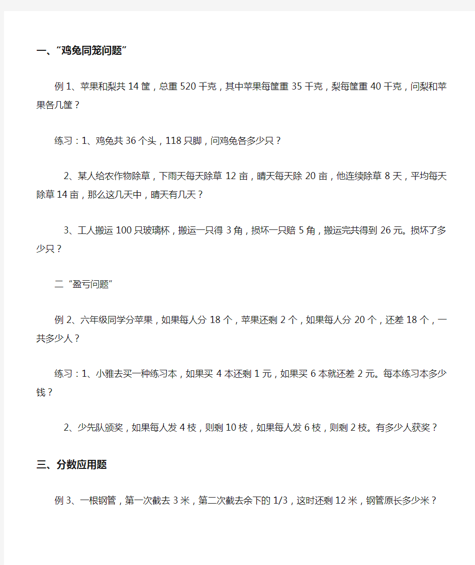 小升初数学复习专题列方程解应用题专题训练打印版