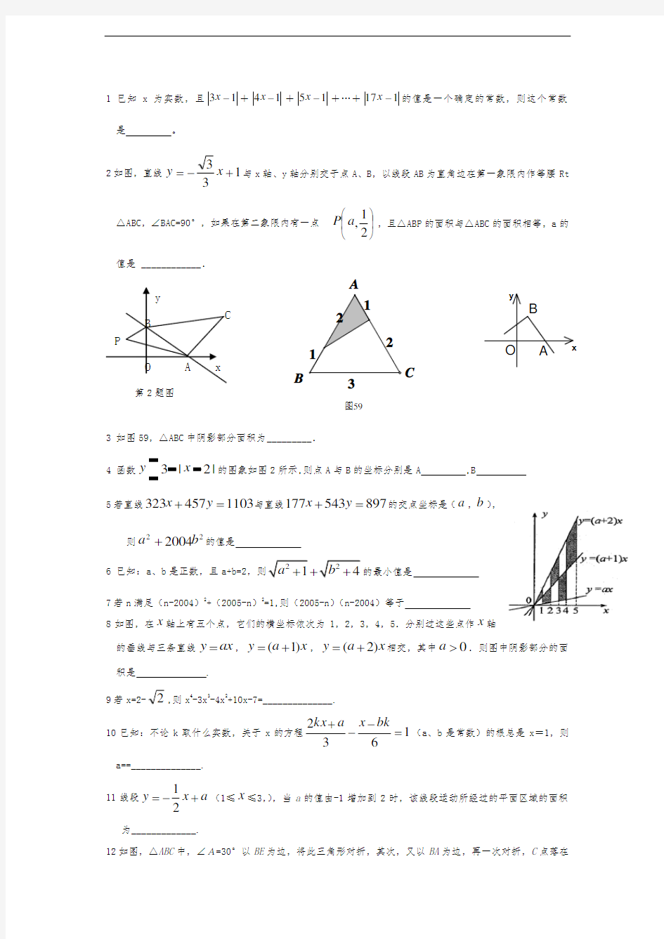 八年级数学培优题