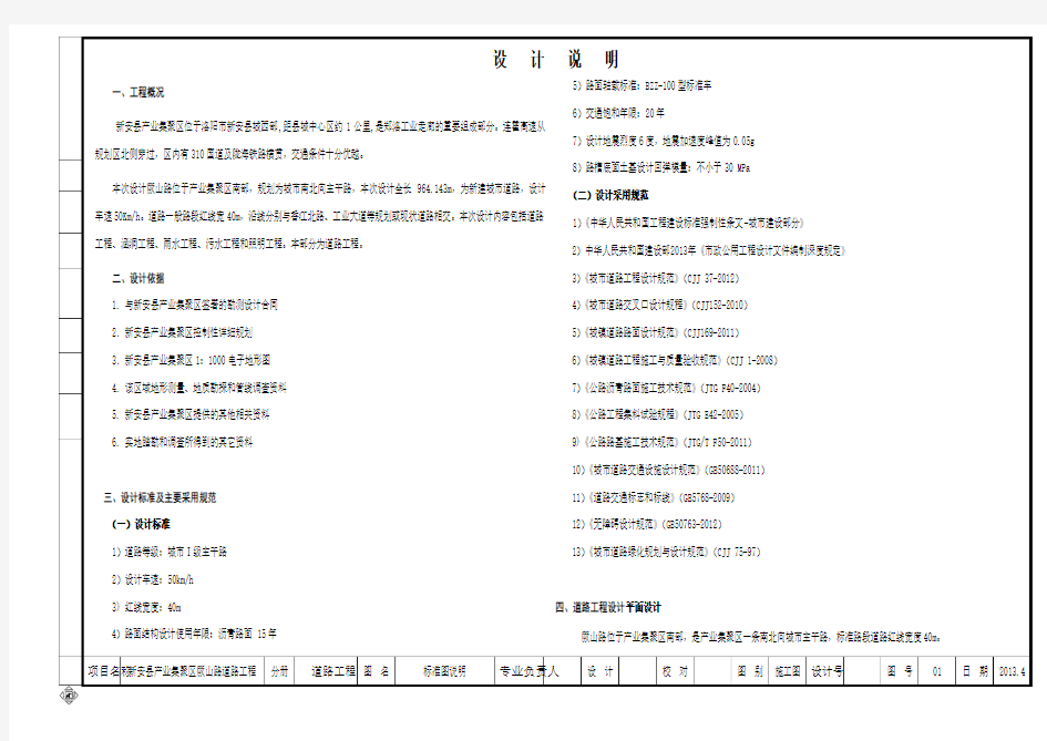 市政道路设计说明