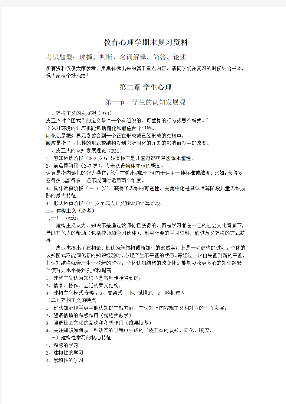 教育心理学期末复习资料