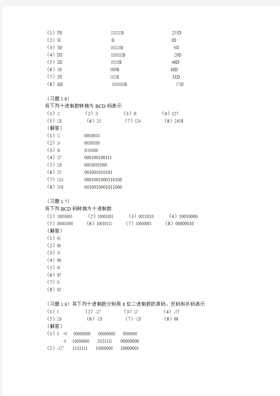 新版汇编语言程序设计习题答案