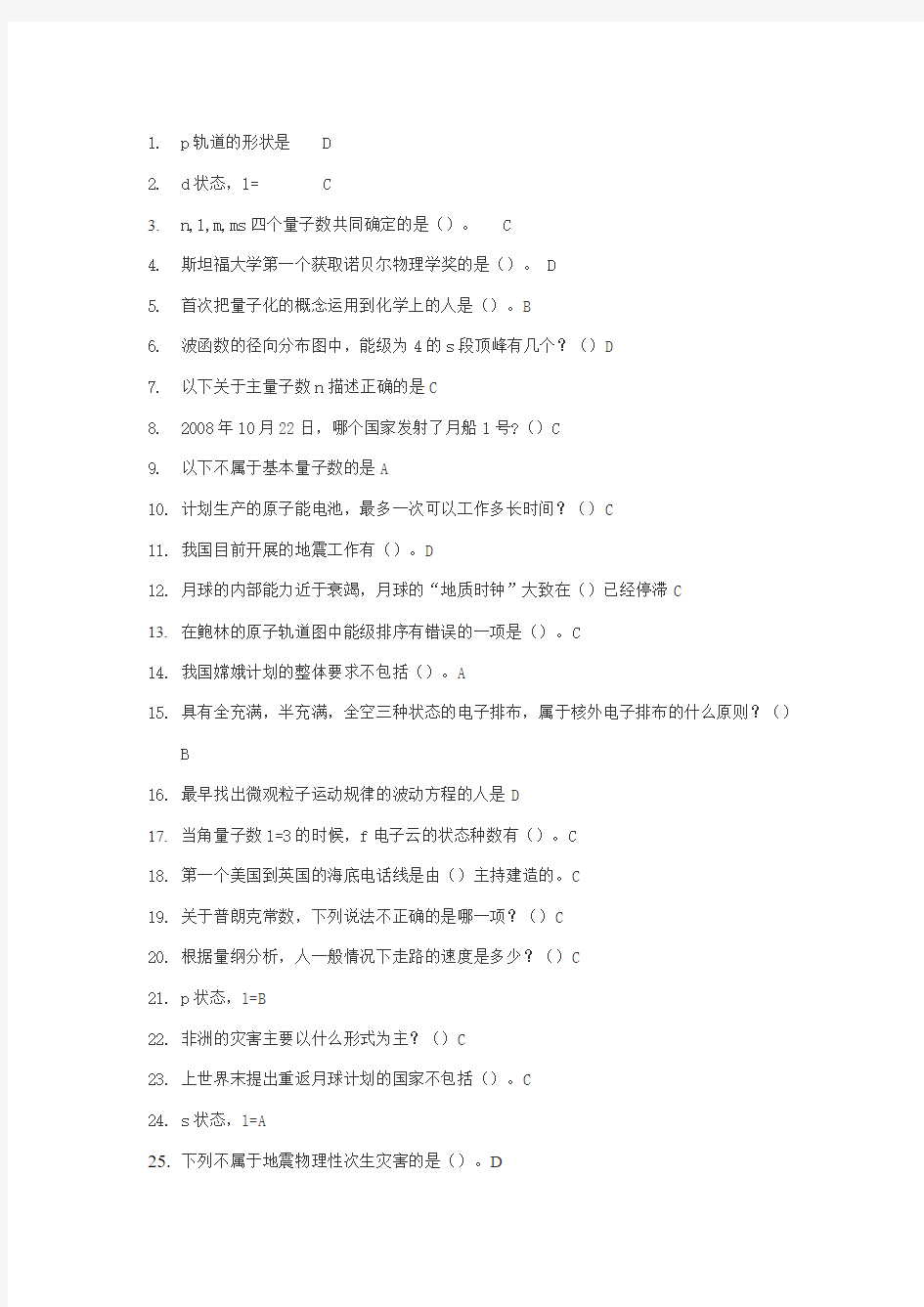 2015年-2016年上学期《魅力科学》期末考试选择