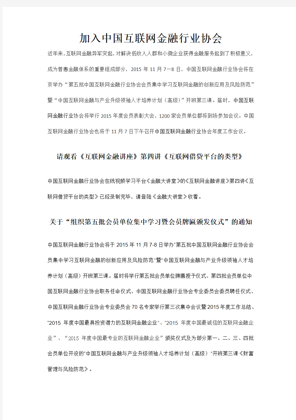 加入中国互联网金融行业协会