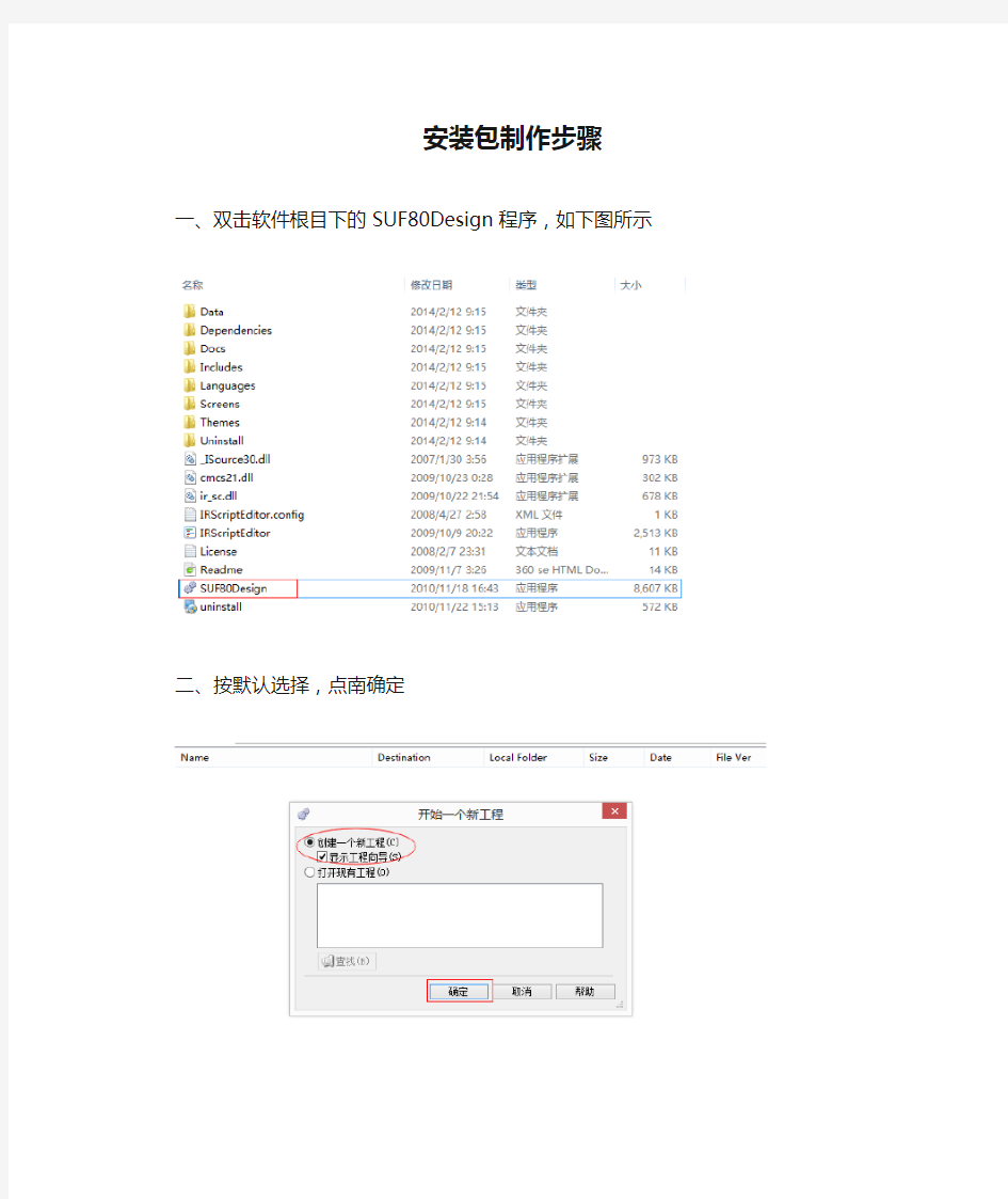 安装包制作步骤