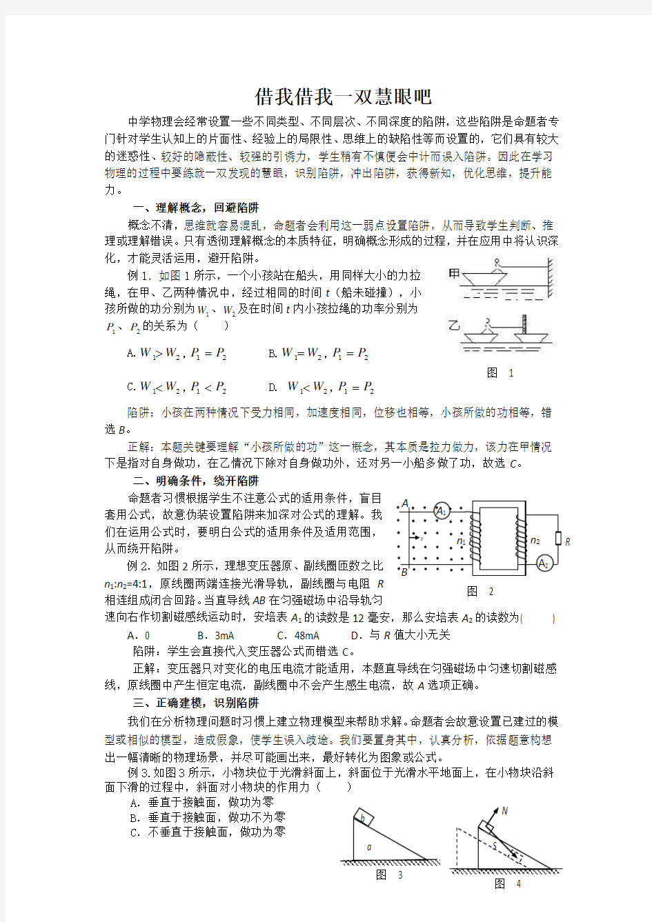 借我借我一双慧眼吧